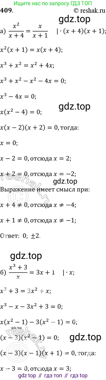 Алгебра, 9 класс Учебник, авторы: Дорофеев Георгий Владимирович, Суворова Светлана Борисовна, Бунимович Евгений Абрамович, Кузнецова Людмила Викторовна, Минаева Светлана Станиславовна, Рослова Лариса Олеговна, издательство Просвещение, Москва, 2019, белого цвета, страница 168, номер 409, Решение 2