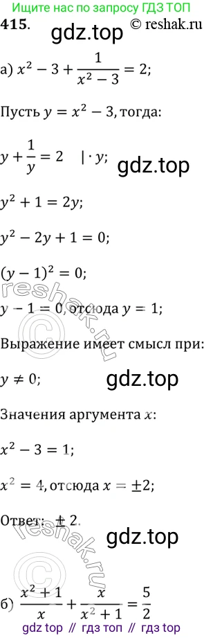 Алгебра, 9 класс Учебник, авторы: Дорофеев Георгий Владимирович, Суворова Светлана Борисовна, Бунимович Евгений Абрамович, Кузнецова Людмила Викторовна, Минаева Светлана Станиславовна, Рослова Лариса Олеговна, издательство Просвещение, Москва, 2019, белого цвета, страница 169, номер 415, Решение 2