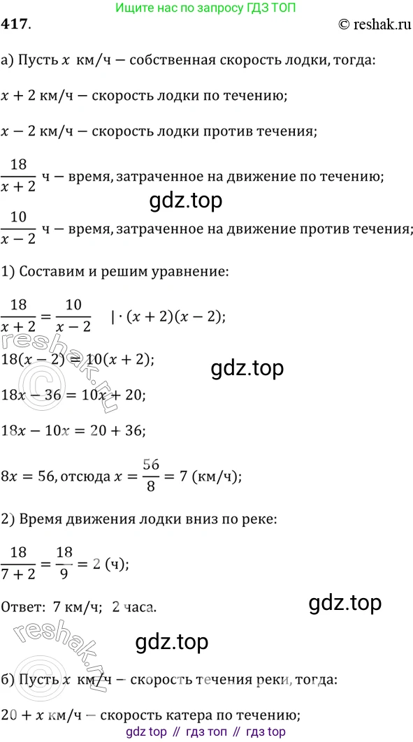 Алгебра, 9 класс Учебник, авторы: Дорофеев Георгий Владимирович, Суворова Светлана Борисовна, Бунимович Евгений Абрамович, Кузнецова Людмила Викторовна, Минаева Светлана Станиславовна, Рослова Лариса Олеговна, издательство Просвещение, Москва, 2019, белого цвета, страница 171, номер 417, Решение 2