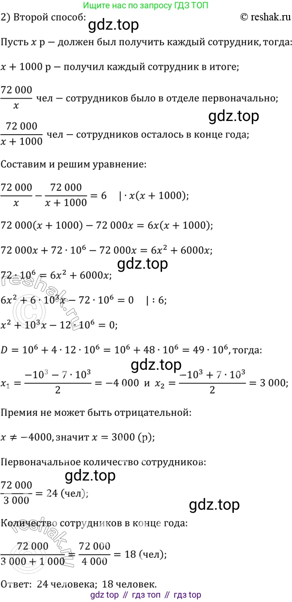 Алгебра, 9 класс Учебник, авторы: Дорофеев Георгий Владимирович, Суворова Светлана Борисовна, Бунимович Евгений Абрамович, Кузнецова Людмила Викторовна, Минаева Светлана Станиславовна, Рослова Лариса Олеговна, издательство Просвещение, Москва, 2019, белого цвета, страница 172, номер 421, Решение 2 (продолжение 2)