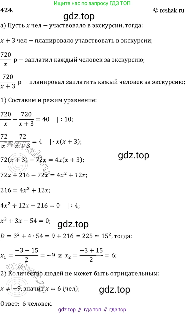 Алгебра, 9 класс Учебник, авторы: Дорофеев Георгий Владимирович, Суворова Светлана Борисовна, Бунимович Евгений Абрамович, Кузнецова Людмила Викторовна, Минаева Светлана Станиславовна, Рослова Лариса Олеговна, издательство Просвещение, Москва, 2019, белого цвета, страница 173, номер 424, Решение 2