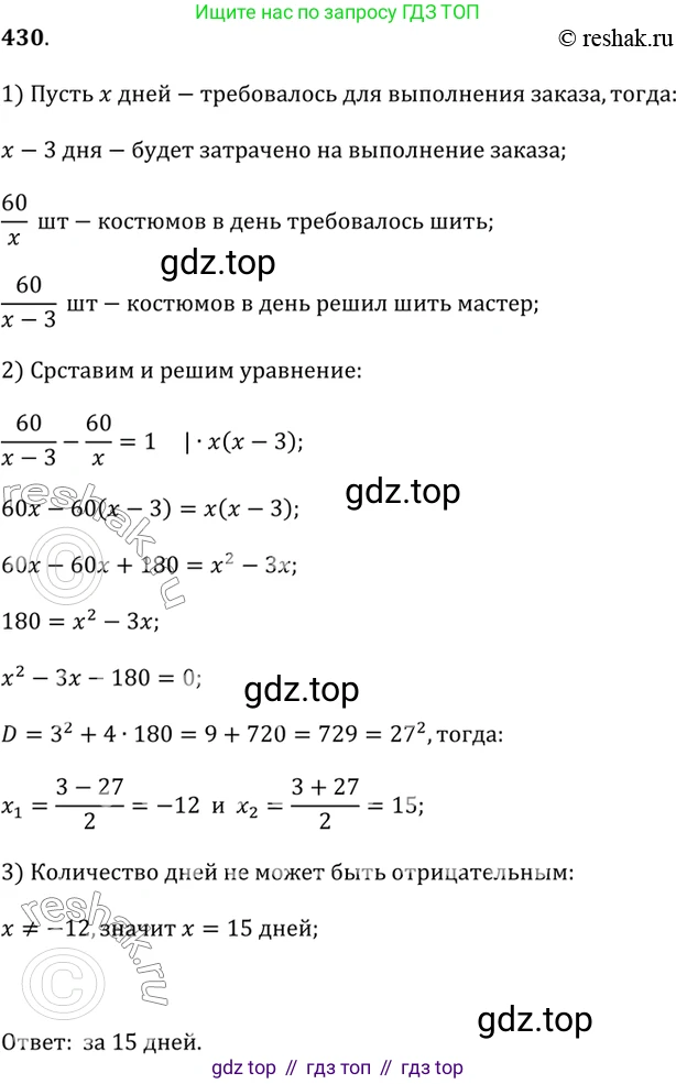 Алгебра, 9 класс Учебник, авторы: Дорофеев Георгий Владимирович, Суворова Светлана Борисовна, Бунимович Евгений Абрамович, Кузнецова Людмила Викторовна, Минаева Светлана Станиславовна, Рослова Лариса Олеговна, издательство Просвещение, Москва, 2019, белого цвета, страница 174, номер 430, Решение 2