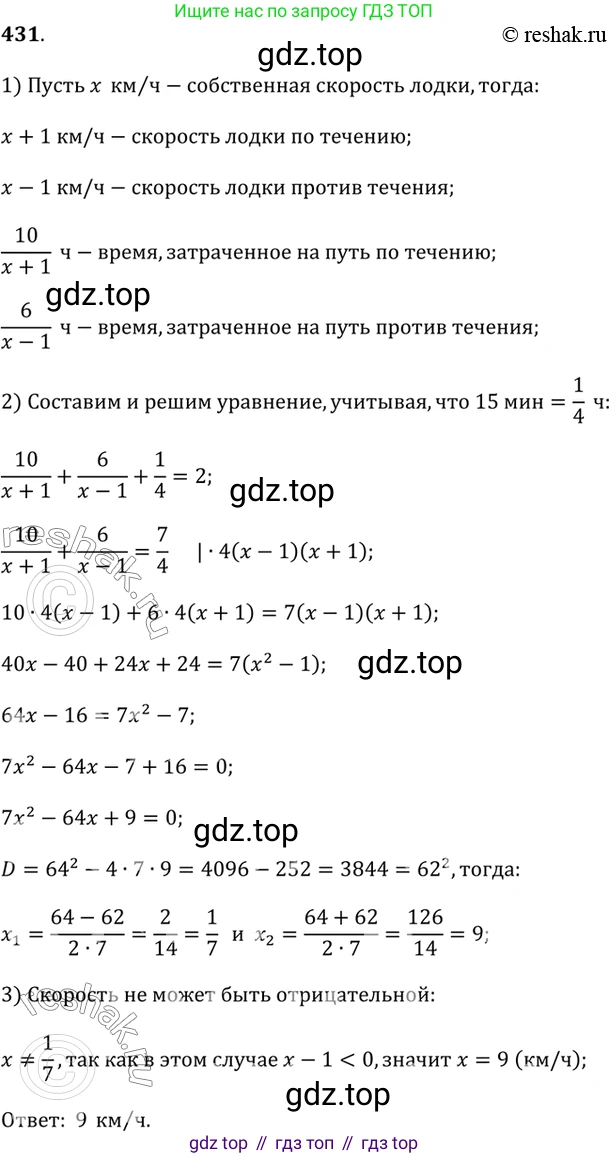 Алгебра, 9 класс Учебник, авторы: Дорофеев Георгий Владимирович, Суворова Светлана Борисовна, Бунимович Евгений Абрамович, Кузнецова Людмила Викторовна, Минаева Светлана Станиславовна, Рослова Лариса Олеговна, издательство Просвещение, Москва, 2019, белого цвета, страница 174, номер 431, Решение 2