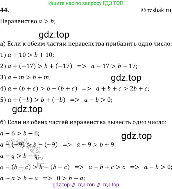 Алгебра, 9 класс Учебник, авторы: Дорофеев Георгий Владимирович, Суворова Светлана Борисовна, Бунимович Евгений Абрамович, Кузнецова Людмила Викторовна, Минаева Светлана Станиславовна, Рослова Лариса Олеговна, издательство Просвещение, Москва, 2019, белого цвета, страница 22, номер 44, Решение 2