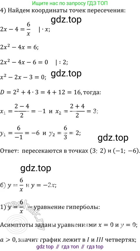 Алгебра, 9 класс Учебник, авторы: Дорофеев Георгий Владимирович, Суворова Светлана Борисовна, Бунимович Евгений Абрамович, Кузнецова Людмила Викторовна, Минаева Светлана Станиславовна, Рослова Лариса Олеговна, издательство Просвещение, Москва, 2019, белого цвета, страница 184, номер 450, Решение 2 (продолжение 2)