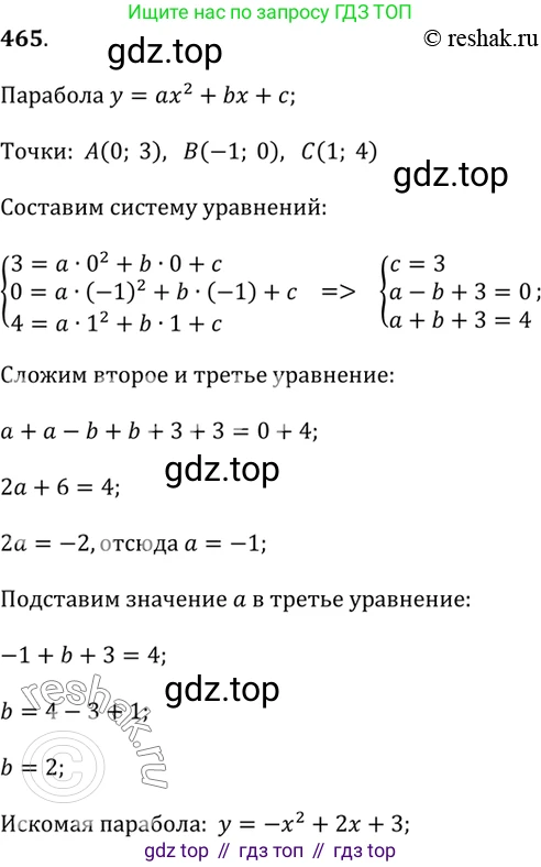 Алгебра, 9 класс Учебник, авторы: Дорофеев Георгий Владимирович, Суворова Светлана Борисовна, Бунимович Евгений Абрамович, Кузнецова Людмила Викторовна, Минаева Светлана Станиславовна, Рослова Лариса Олеговна, издательство Просвещение, Москва, 2019, белого цвета, страница 187, номер 465, Решение 2