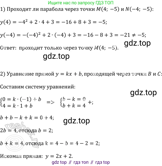 Алгебра, 9 класс Учебник, авторы: Дорофеев Георгий Владимирович, Суворова Светлана Борисовна, Бунимович Евгений Абрамович, Кузнецова Людмила Викторовна, Минаева Светлана Станиславовна, Рослова Лариса Олеговна, издательство Просвещение, Москва, 2019, белого цвета, страница 187, номер 465, Решение 2 (продолжение 2)