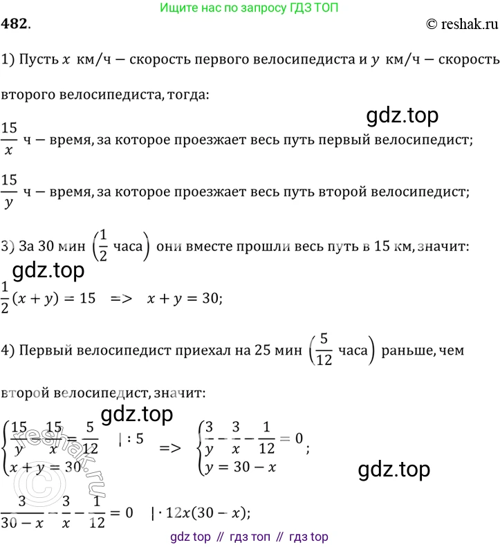 Алгебра, 9 класс Учебник, авторы: Дорофеев Георгий Владимирович, Суворова Светлана Борисовна, Бунимович Евгений Абрамович, Кузнецова Людмила Викторовна, Минаева Светлана Станиславовна, Рослова Лариса Олеговна, издательство Просвещение, Москва, 2019, белого цвета, страница 191, номер 482, Решение 2