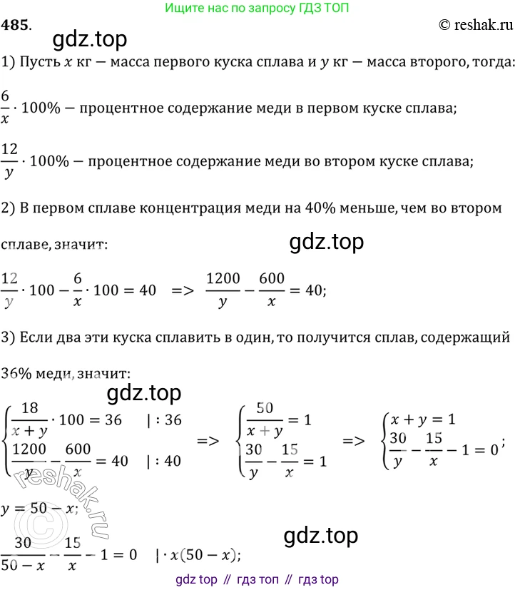 Алгебра, 9 класс Учебник, авторы: Дорофеев Георгий Владимирович, Суворова Светлана Борисовна, Бунимович Евгений Абрамович, Кузнецова Людмила Викторовна, Минаева Светлана Станиславовна, Рослова Лариса Олеговна, издательство Просвещение, Москва, 2019, белого цвета, страница 191, номер 485, Решение 2