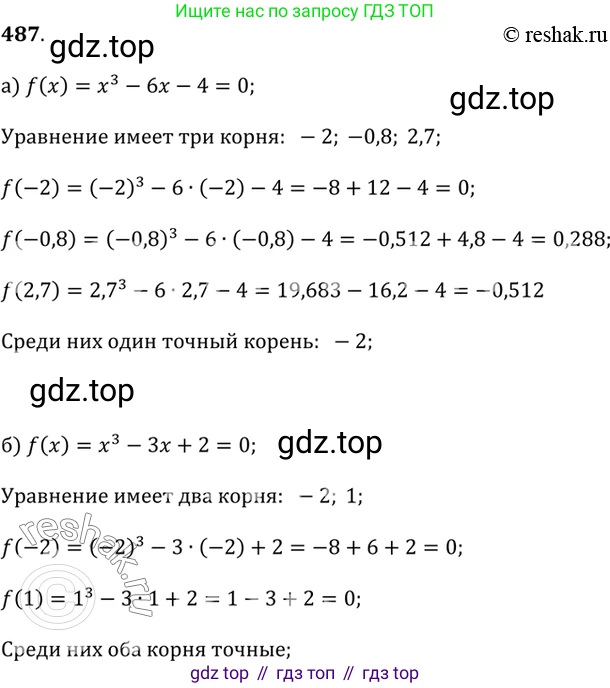 Алгебра, 9 класс Учебник, авторы: Дорофеев Георгий Владимирович, Суворова Светлана Борисовна, Бунимович Евгений Абрамович, Кузнецова Людмила Викторовна, Минаева Светлана Станиславовна, Рослова Лариса Олеговна, издательство Просвещение, Москва, 2019, белого цвета, страница 194, номер 487, Решение 2