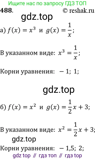 Алгебра, 9 класс Учебник, авторы: Дорофеев Георгий Владимирович, Суворова Светлана Борисовна, Бунимович Евгений Абрамович, Кузнецова Людмила Викторовна, Минаева Светлана Станиславовна, Рослова Лариса Олеговна, издательство Просвещение, Москва, 2019, белого цвета, страница 194, номер 488, Решение 2