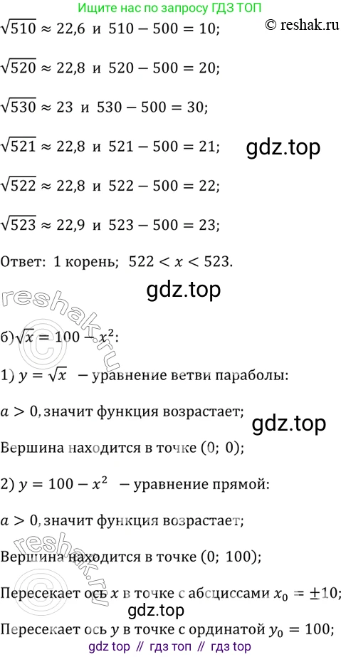 Алгебра, 9 класс Учебник, авторы: Дорофеев Георгий Владимирович, Суворова Светлана Борисовна, Бунимович Евгений Абрамович, Кузнецова Людмила Викторовна, Минаева Светлана Станиславовна, Рослова Лариса Олеговна, издательство Просвещение, Москва, 2019, белого цвета, страница 196, номер 497, Решение 2 (продолжение 2)