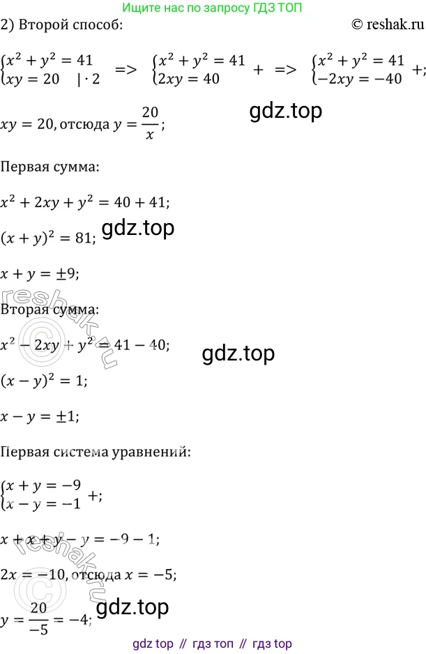 Алгебра, 9 класс Учебник, авторы: Дорофеев Георгий Владимирович, Суворова Светлана Борисовна, Бунимович Евгений Абрамович, Кузнецова Людмила Викторовна, Минаева Светлана Станиславовна, Рослова Лариса Олеговна, издательство Просвещение, Москва, 2019, белого цвета, страница 204, номер 508, Решение 2 (продолжение 2)