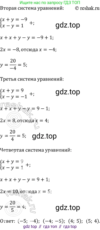 Алгебра, 9 класс Учебник, авторы: Дорофеев Георгий Владимирович, Суворова Светлана Борисовна, Бунимович Евгений Абрамович, Кузнецова Людмила Викторовна, Минаева Светлана Станиславовна, Рослова Лариса Олеговна, издательство Просвещение, Москва, 2019, белого цвета, страница 204, номер 508, Решение 2 (продолжение 3)