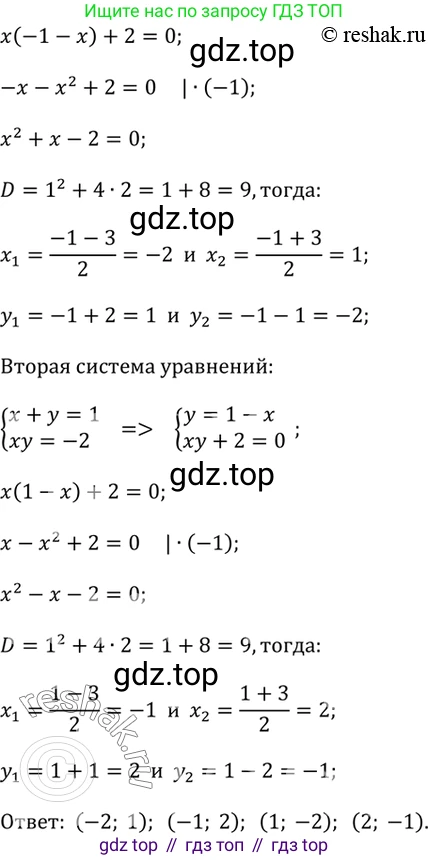 Алгебра, 9 класс Учебник, авторы: Дорофеев Георгий Владимирович, Суворова Светлана Борисовна, Бунимович Евгений Абрамович, Кузнецова Людмила Викторовна, Минаева Светлана Станиславовна, Рослова Лариса Олеговна, издательство Просвещение, Москва, 2019, белого цвета, страница 204, номер 509, Решение 2 (продолжение 2)