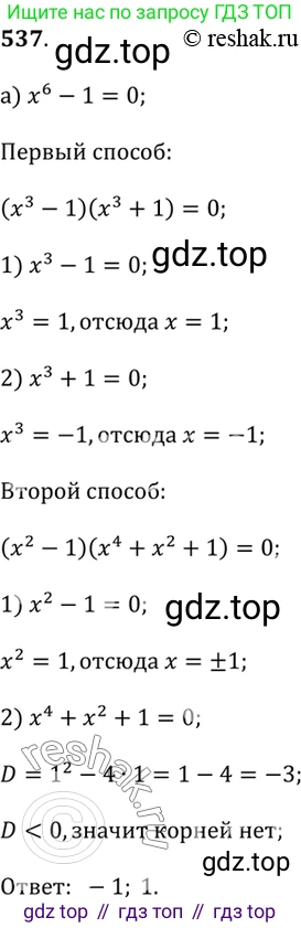 Алгебра, 9 класс Учебник, авторы: Дорофеев Георгий Владимирович, Суворова Светлана Борисовна, Бунимович Евгений Абрамович, Кузнецова Людмила Викторовна, Минаева Светлана Станиславовна, Рослова Лариса Олеговна, издательство Просвещение, Москва, 2019, белого цвета, страница 208, номер 537, Решение 2