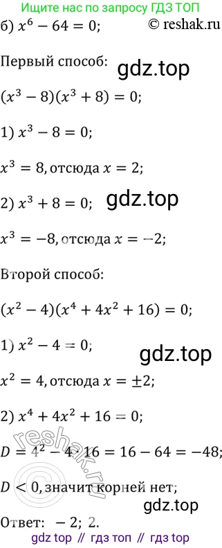 Алгебра, 9 класс Учебник, авторы: Дорофеев Георгий Владимирович, Суворова Светлана Борисовна, Бунимович Евгений Абрамович, Кузнецова Людмила Викторовна, Минаева Светлана Станиславовна, Рослова Лариса Олеговна, издательство Просвещение, Москва, 2019, белого цвета, страница 208, номер 537, Решение 2 (продолжение 2)