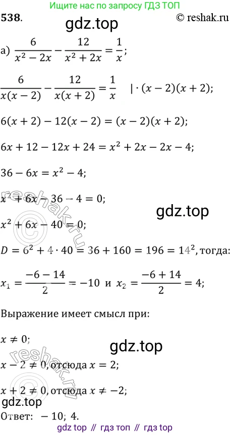 Алгебра, 9 класс Учебник, авторы: Дорофеев Георгий Владимирович, Суворова Светлана Борисовна, Бунимович Евгений Абрамович, Кузнецова Людмила Викторовна, Минаева Светлана Станиславовна, Рослова Лариса Олеговна, издательство Просвещение, Москва, 2019, белого цвета, страница 208, номер 538, Решение 2