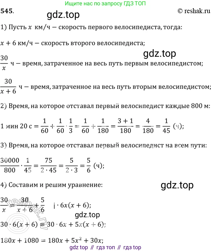 Алгебра, 9 класс Учебник, авторы: Дорофеев Георгий Владимирович, Суворова Светлана Борисовна, Бунимович Евгений Абрамович, Кузнецова Людмила Викторовна, Минаева Светлана Станиславовна, Рослова Лариса Олеговна, издательство Просвещение, Москва, 2019, белого цвета, страница 209, номер 545, Решение 2