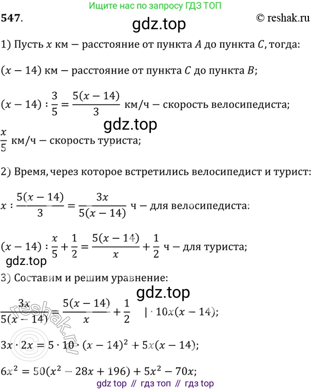 Алгебра, 9 класс Учебник, авторы: Дорофеев Георгий Владимирович, Суворова Светлана Борисовна, Бунимович Евгений Абрамович, Кузнецова Людмила Викторовна, Минаева Светлана Станиславовна, Рослова Лариса Олеговна, издательство Просвещение, Москва, 2019, белого цвета, страница 210, номер 547, Решение 2