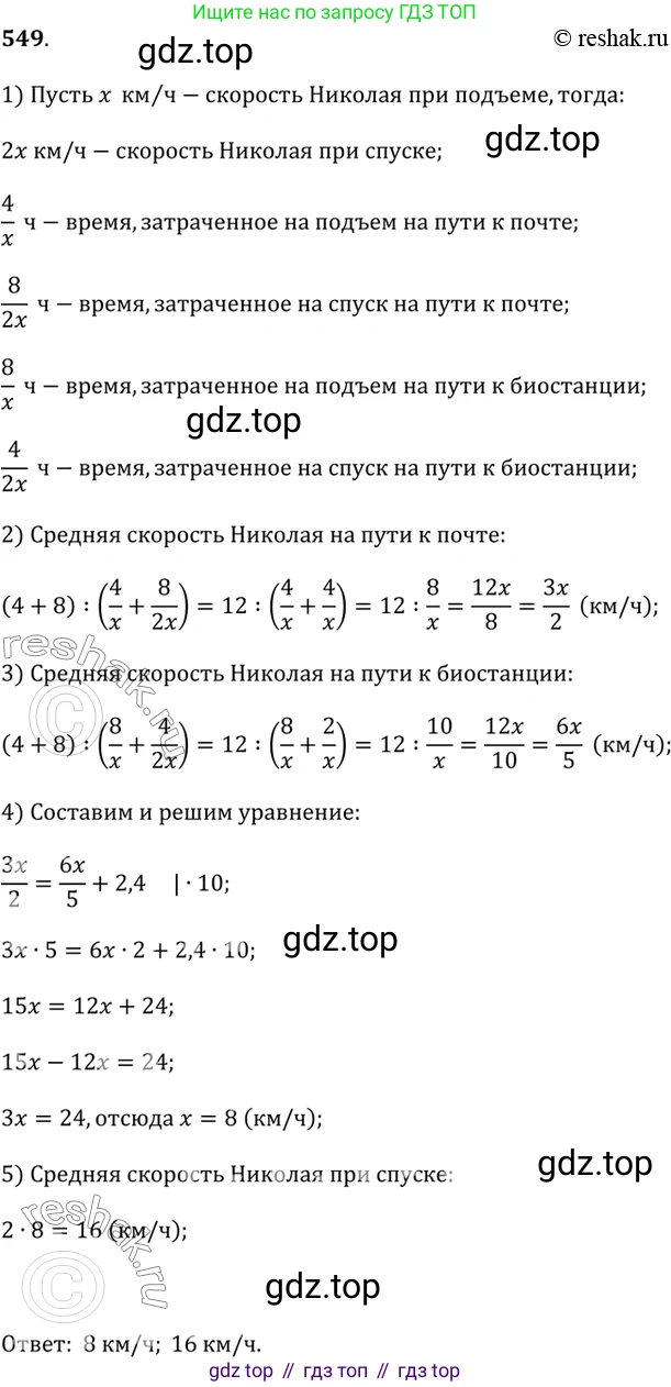 Алгебра, 9 класс Учебник, авторы: Дорофеев Георгий Владимирович, Суворова Светлана Борисовна, Бунимович Евгений Абрамович, Кузнецова Людмила Викторовна, Минаева Светлана Станиславовна, Рослова Лариса Олеговна, издательство Просвещение, Москва, 2019, белого цвета, страница 210, номер 549, Решение 2