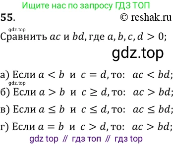 Алгебра, 9 класс Учебник, авторы: Дорофеев Георгий Владимирович, Суворова Светлана Борисовна, Бунимович Евгений Абрамович, Кузнецова Людмила Викторовна, Минаева Светлана Станиславовна, Рослова Лариса Олеговна, издательство Просвещение, Москва, 2019, белого цвета, страница 23, номер 55, Решение 2