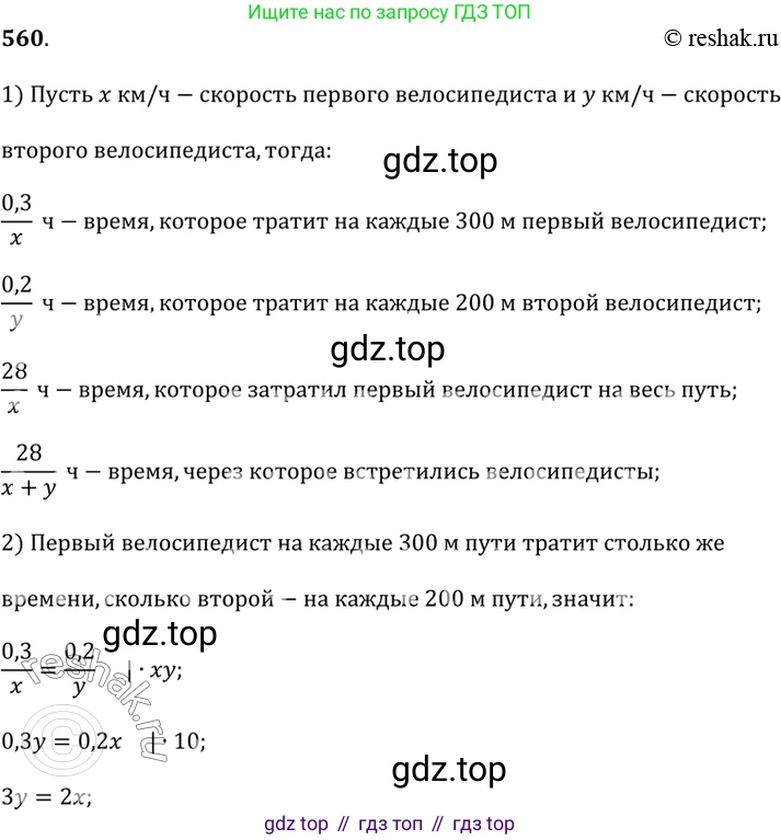 Алгебра, 9 класс Учебник, авторы: Дорофеев Георгий Владимирович, Суворова Светлана Борисовна, Бунимович Евгений Абрамович, Кузнецова Людмила Викторовна, Минаева Светлана Станиславовна, Рослова Лариса Олеговна, издательство Просвещение, Москва, 2019, белого цвета, страница 212, номер 560, Решение 2