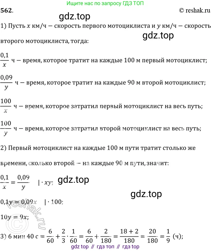Алгебра, 9 класс Учебник, авторы: Дорофеев Георгий Владимирович, Суворова Светлана Борисовна, Бунимович Евгений Абрамович, Кузнецова Людмила Викторовна, Минаева Светлана Станиславовна, Рослова Лариса Олеговна, издательство Просвещение, Москва, 2019, белого цвета, страница 212, номер 562, Решение 2