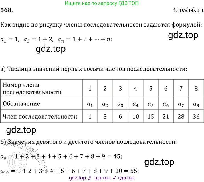 Алгебра, 9 класс Учебник, авторы: Дорофеев Георгий Владимирович, Суворова Светлана Борисовна, Бунимович Евгений Абрамович, Кузнецова Людмила Викторовна, Минаева Светлана Станиславовна, Рослова Лариса Олеговна, издательство Просвещение, Москва, 2019, белого цвета, страница 222, номер 568, Решение 2