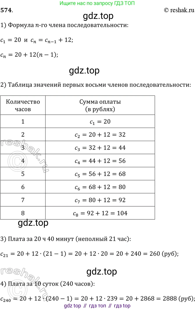Алгебра, 9 класс Учебник, авторы: Дорофеев Георгий Владимирович, Суворова Светлана Борисовна, Бунимович Евгений Абрамович, Кузнецова Людмила Викторовна, Минаева Светлана Станиславовна, Рослова Лариса Олеговна, издательство Просвещение, Москва, 2019, белого цвета, страница 225, номер 574, Решение 2