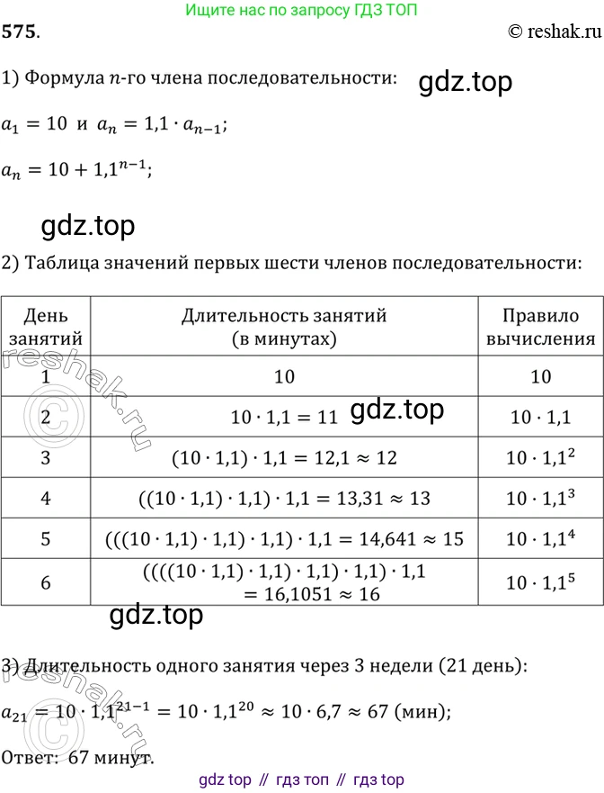 Алгебра, 9 класс Учебник, авторы: Дорофеев Георгий Владимирович, Суворова Светлана Борисовна, Бунимович Евгений Абрамович, Кузнецова Людмила Викторовна, Минаева Светлана Станиславовна, Рослова Лариса Олеговна, издательство Просвещение, Москва, 2019, белого цвета, страница 225, номер 575, Решение 2