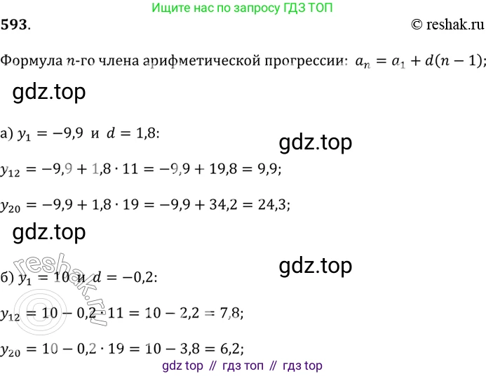 Алгебра, 9 класс Учебник, авторы: Дорофеев Георгий Владимирович, Суворова Светлана Борисовна, Бунимович Евгений Абрамович, Кузнецова Людмила Викторовна, Минаева Светлана Станиславовна, Рослова Лариса Олеговна, издательство Просвещение, Москва, 2019, белого цвета, страница 235, номер 593, Решение 2