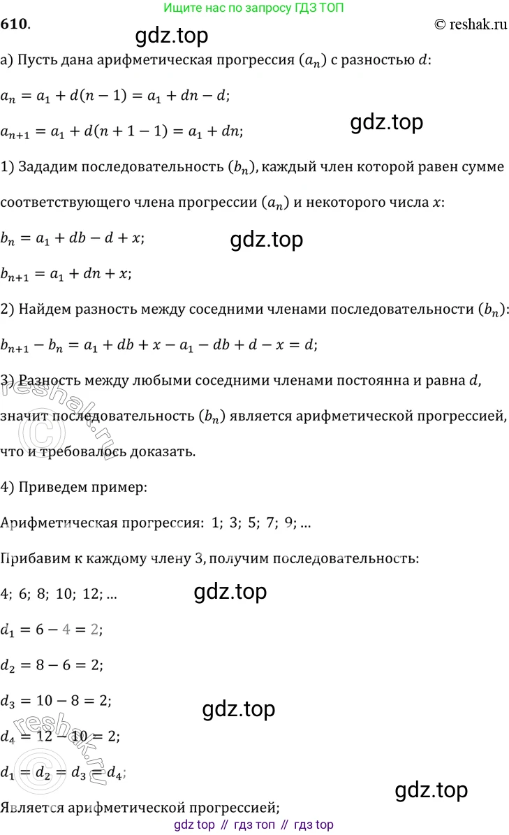Алгебра, 9 класс Учебник, авторы: Дорофеев Георгий Владимирович, Суворова Светлана Борисовна, Бунимович Евгений Абрамович, Кузнецова Людмила Викторовна, Минаева Светлана Станиславовна, Рослова Лариса Олеговна, издательство Просвещение, Москва, 2019, белого цвета, страница 238, номер 610, Решение 2