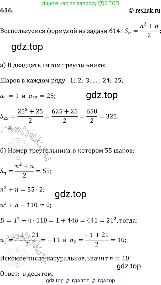 Алгебра, 9 класс Учебник, авторы: Дорофеев Георгий Владимирович, Суворова Светлана Борисовна, Бунимович Евгений Абрамович, Кузнецова Людмила Викторовна, Минаева Светлана Станиславовна, Рослова Лариса Олеговна, издательство Просвещение, Москва, 2019, белого цвета, страница 242, номер 616, Решение 2