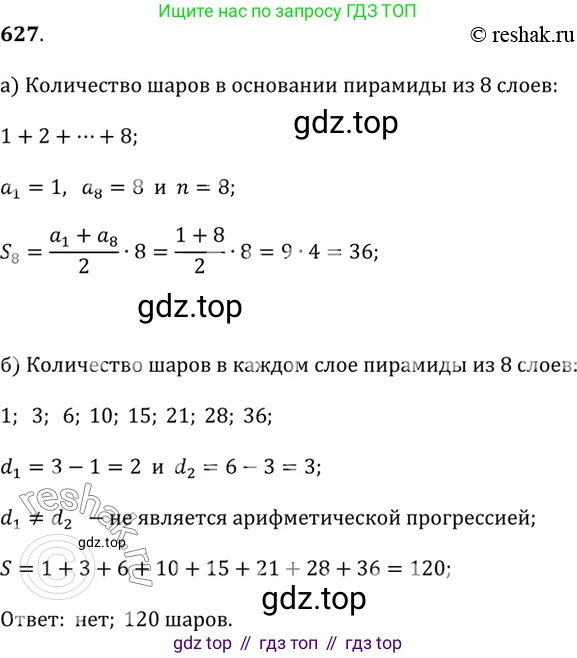 Алгебра, 9 класс Учебник, авторы: Дорофеев Георгий Владимирович, Суворова Светлана Борисовна, Бунимович Евгений Абрамович, Кузнецова Людмила Викторовна, Минаева Светлана Станиславовна, Рослова Лариса Олеговна, издательство Просвещение, Москва, 2019, белого цвета, страница 244, номер 627, Решение 2