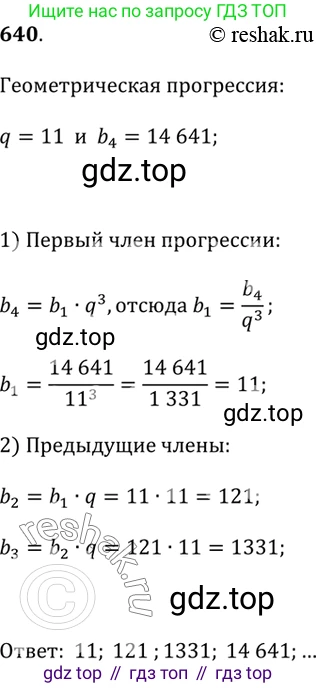 Алгебра, 9 класс Учебник, авторы: Дорофеев Георгий Владимирович, Суворова Светлана Борисовна, Бунимович Евгений Абрамович, Кузнецова Людмила Викторовна, Минаева Светлана Станиславовна, Рослова Лариса Олеговна, издательство Просвещение, Москва, 2019, белого цвета, страница 251, номер 640, Решение 2