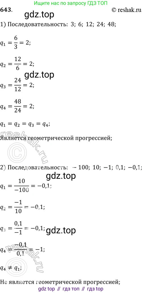 Алгебра, 9 класс Учебник, авторы: Дорофеев Георгий Владимирович, Суворова Светлана Борисовна, Бунимович Евгений Абрамович, Кузнецова Людмила Викторовна, Минаева Светлана Станиславовна, Рослова Лариса Олеговна, издательство Просвещение, Москва, 2019, белого цвета, страница 252, номер 643, Решение 2