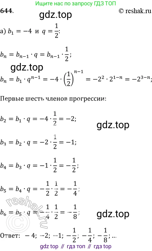 Алгебра, 9 класс Учебник, авторы: Дорофеев Георгий Владимирович, Суворова Светлана Борисовна, Бунимович Евгений Абрамович, Кузнецова Людмила Викторовна, Минаева Светлана Станиславовна, Рослова Лариса Олеговна, издательство Просвещение, Москва, 2019, белого цвета, страница 252, номер 644, Решение 2