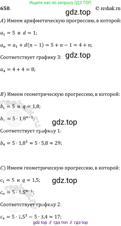 Алгебра, 9 класс Учебник, авторы: Дорофеев Георгий Владимирович, Суворова Светлана Борисовна, Бунимович Евгений Абрамович, Кузнецова Людмила Викторовна, Минаева Светлана Станиславовна, Рослова Лариса Олеговна, издательство Просвещение, Москва, 2019, белого цвета, страница 253, номер 650, Решение 2