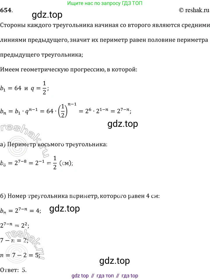 Алгебра, 9 класс Учебник, авторы: Дорофеев Георгий Владимирович, Суворова Светлана Борисовна, Бунимович Евгений Абрамович, Кузнецова Людмила Викторовна, Минаева Светлана Станиславовна, Рослова Лариса Олеговна, издательство Просвещение, Москва, 2019, белого цвета, страница 255, номер 654, Решение 2