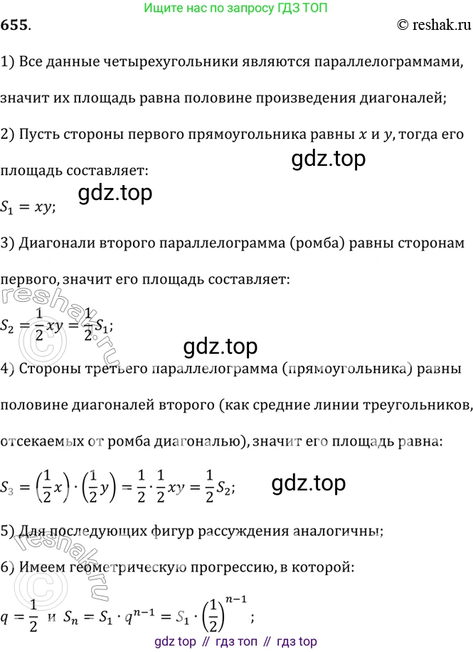 Алгебра, 9 класс Учебник, авторы: Дорофеев Георгий Владимирович, Суворова Светлана Борисовна, Бунимович Евгений Абрамович, Кузнецова Людмила Викторовна, Минаева Светлана Станиславовна, Рослова Лариса Олеговна, издательство Просвещение, Москва, 2019, белого цвета, страница 255, номер 655, Решение 2