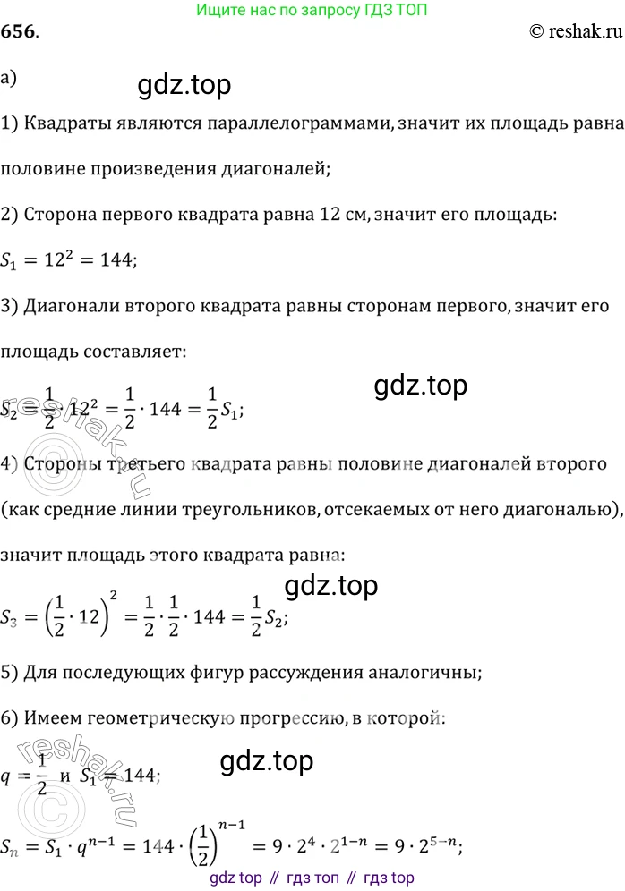 Алгебра, 9 класс Учебник, авторы: Дорофеев Георгий Владимирович, Суворова Светлана Борисовна, Бунимович Евгений Абрамович, Кузнецова Людмила Викторовна, Минаева Светлана Станиславовна, Рослова Лариса Олеговна, издательство Просвещение, Москва, 2019, белого цвета, страница 256, номер 656, Решение 2