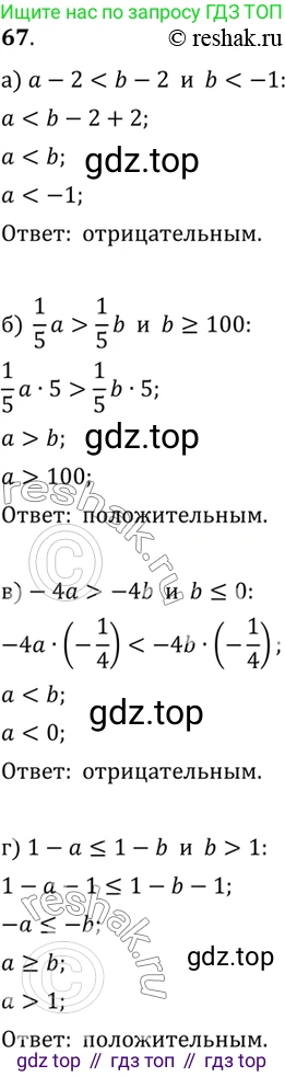 Алгебра, 9 класс Учебник, авторы: Дорофеев Георгий Владимирович, Суворова Светлана Борисовна, Бунимович Евгений Абрамович, Кузнецова Людмила Викторовна, Минаева Светлана Станиславовна, Рослова Лариса Олеговна, издательство Просвещение, Москва, 2019, белого цвета, страница 25, номер 67, Решение 2