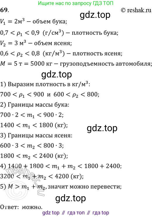 Алгебра, 9 класс Учебник, авторы: Дорофеев Георгий Владимирович, Суворова Светлана Борисовна, Бунимович Евгений Абрамович, Кузнецова Людмила Викторовна, Минаева Светлана Станиславовна, Рослова Лариса Олеговна, издательство Просвещение, Москва, 2019, белого цвета, страница 25, номер 69, Решение 2