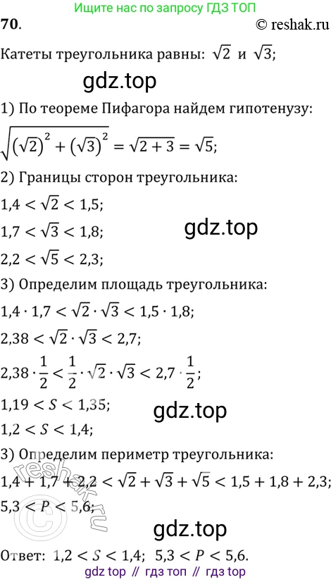Алгебра, 9 класс Учебник, авторы: Дорофеев Георгий Владимирович, Суворова Светлана Борисовна, Бунимович Евгений Абрамович, Кузнецова Людмила Викторовна, Минаева Светлана Станиславовна, Рослова Лариса Олеговна, издательство Просвещение, Москва, 2019, белого цвета, страница 25, номер 70, Решение 2