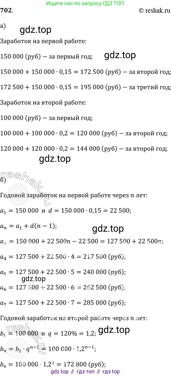 Алгебра, 9 класс Учебник, авторы: Дорофеев Георгий Владимирович, Суворова Светлана Борисовна, Бунимович Евгений Абрамович, Кузнецова Людмила Викторовна, Минаева Светлана Станиславовна, Рослова Лариса Олеговна, издательство Просвещение, Москва, 2019, белого цвета, страница 270, номер 702, Решение 2
