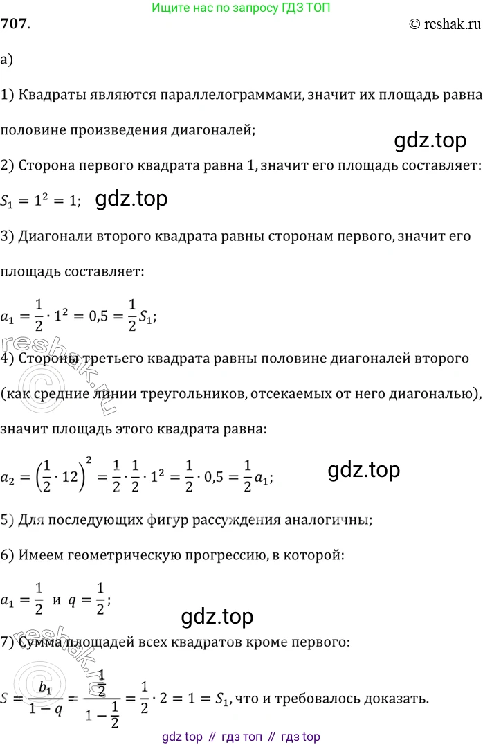 Алгебра, 9 класс Учебник, авторы: Дорофеев Георгий Владимирович, Суворова Светлана Борисовна, Бунимович Евгений Абрамович, Кузнецова Людмила Викторовна, Минаева Светлана Станиславовна, Рослова Лариса Олеговна, издательство Просвещение, Москва, 2019, белого цвета, страница 274, номер 707, Решение 2