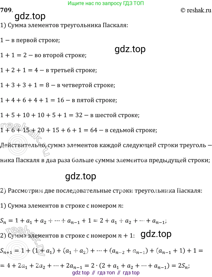 Алгебра, 9 класс Учебник, авторы: Дорофеев Георгий Владимирович, Суворова Светлана Борисовна, Бунимович Евгений Абрамович, Кузнецова Людмила Викторовна, Минаева Светлана Станиславовна, Рослова Лариса Олеговна, издательство Просвещение, Москва, 2019, белого цвета, страница 278, номер 709, Решение 2
