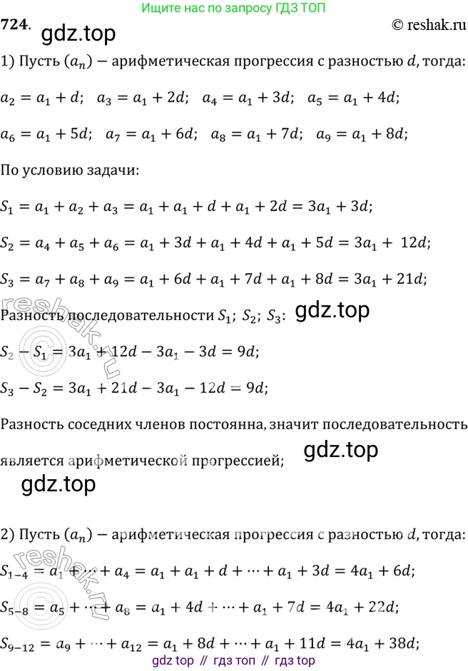 Алгебра, 9 класс Учебник, авторы: Дорофеев Георгий Владимирович, Суворова Светлана Борисовна, Бунимович Евгений Абрамович, Кузнецова Людмила Викторовна, Минаева Светлана Станиславовна, Рослова Лариса Олеговна, издательство Просвещение, Москва, 2019, белого цвета, страница 281, номер 724, Решение 2