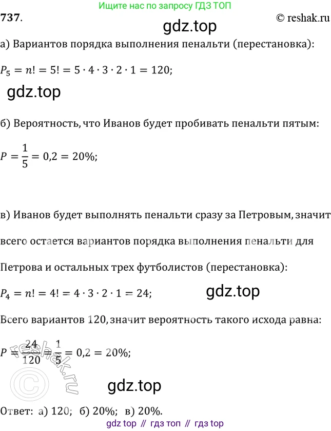 Алгебра, 9 класс Учебник, авторы: Дорофеев Георгий Владимирович, Суворова Светлана Борисовна, Бунимович Евгений Абрамович, Кузнецова Людмила Викторовна, Минаева Светлана Станиславовна, Рослова Лариса Олеговна, издательство Просвещение, Москва, 2019, белого цвета, страница 283, номер 737, Решение 2